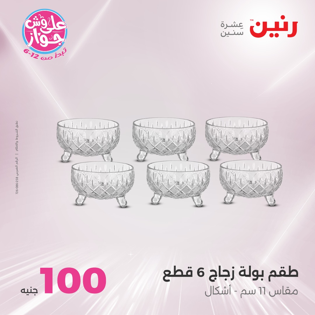 raneen offers from 16jun to 1jun 2025 عروض رنين من 16 يونيو حتى 1 يونيو 2025 صفحة رقم 144